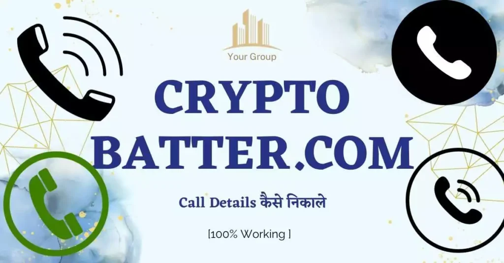 Crypto Batter.com Call Details कैसे निकाले